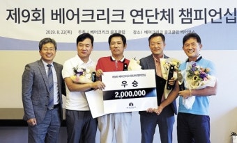 베어크리크 연단체 챔피언십 'IBK용마회' 우승