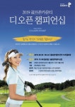 2019 골프존카운티 디오픈 챔피언십