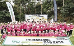 미래 골프산업 이끌어갈 스내그골프 유소년 골프대회