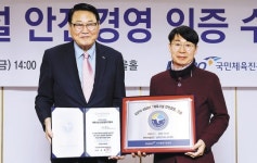 예천 한맥CC & 노블리아 체육시설 안전경영 인증