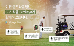 (주)스윙세이버, 골프장 관제 솔루션 버디야 출시
