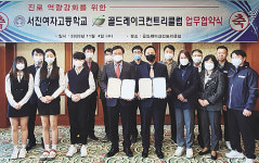 골드레이크-서진여고 캐디양성 산학 협약