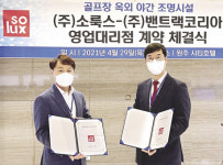 소룩스-밴트랙코리아 골프장 조명시설 대리점 계약