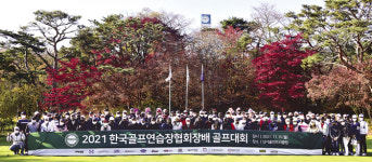 2021 (사)한국골프연습장협회장배 골프대회 성료