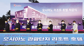 해남 오시아노 관광단지 리조트호텔 착공
