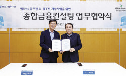 횡성 벨라45 추진 (주)섬강레저, 우리자산신탁과 사업추진 MOU