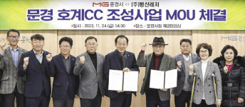 문경 호계면 18홀 골프장 조성 문경시-(주)평산레저 양해각서