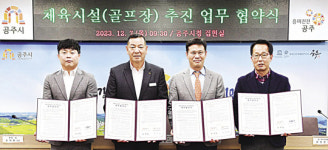 공주 정안면 화봉리·사현리 18홀 규모 2개 골프장 추진