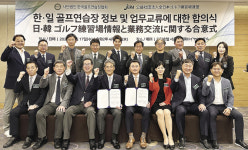 한·일 골프연습장 산업 업무 교류 협약