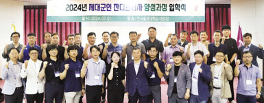 한국골프대학교, 제대군인 잔디관리사 양성과정 입학식