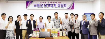 이천시, 골프장 농·특산물 판매 간담회