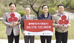 삼척 블랙밸리 컨트리클럽 지역환원적립금 2억원 전달