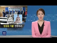 청와대 석불좌상 반환 함께 나선다       