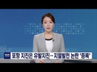 지열발전 논란 증폭                            