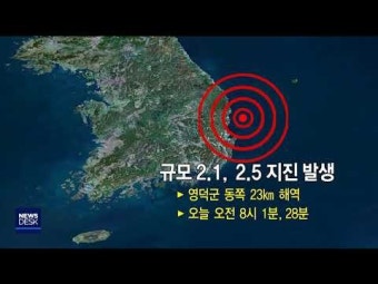 오늘 오전 영덕 앞바다서 지진 잇따라 발생