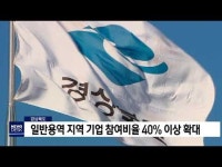경북도, 일반용역 지역기업 참여 확대               