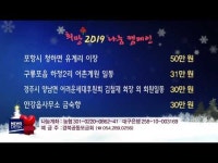 19일 성금