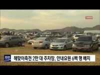 포항시, 호미곶 해맞이축전 교통대책 수립           