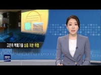 사용후핵연료 처리법 없다‥발생 중단해야         