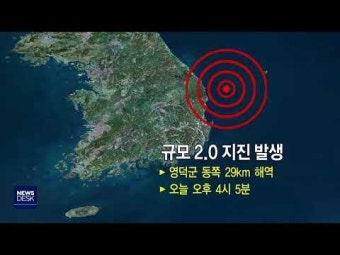 영덕 29km 해역에서 규모 2.0 지진