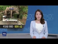 부끄러운 관광지 성류굴‥재정비 시급