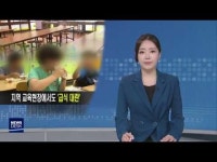 경북 지역 교육 현장도 급식대란