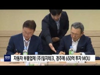 ㈜일지테크, 경주에 650억 투자 MOU