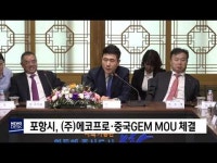 삼성웰스토리(주)에코프로포항3캠퍼스 | 포항시,㈜에코프로·중국GEM MOU 체결