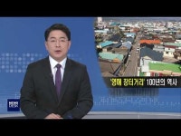 영해 장터거리 근대역사문화공간 조성