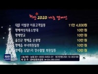 학고을관광농원.숯불가든 | 19일 성금