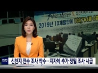 신천지 전수조사 착수‥정밀 조사 시급