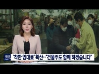 포항도 착한 임대료 들불처럼 번져