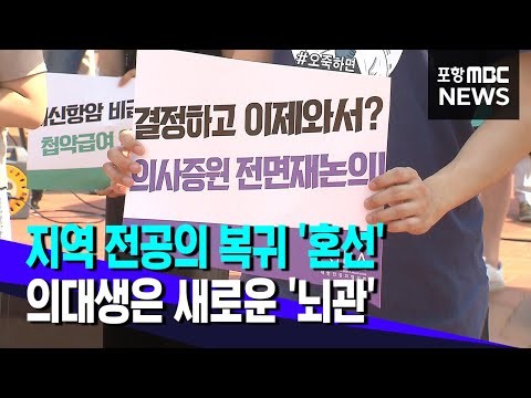 의대생들 복귀 약속, 정부의 결정에 따라 휴학 조건부 승인 완료