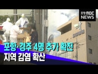 휴요양병원 3명 추가 확진‥지역감염 확산