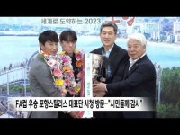 FA컵 우승 포항스틸러스 대표단 시청 방문..