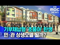 기부채납형 초등학교 품은 아파트 탄생..민·관 상생모델 될까?