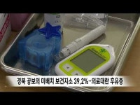 경북 공보의 미배치 보건지소 39.2%..의료대란 후유증