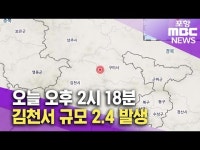 경북 김천서 규모 2.4 발생