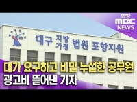 대구지법 포항지원 기사 종합