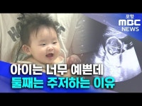 외동도 버거운 현실..돌봄·의료가 발목
