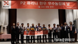 퓨리나 ‘양평한우’ 우수농장의 날 행사