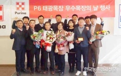 퓨리나 ‘태광목장’ 우수 목장의 날 행사 가져
