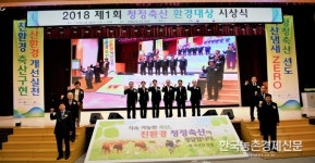 제1회 청정축산환경대상 시상식 가져
