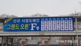 강서농산물도매시장, 시장도매인 신규 지정