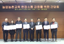 최고의 농업농촌교육 기관은?