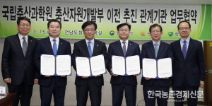 국립축산과학원 축산자원개발부 이전사업 가속도 날 듯