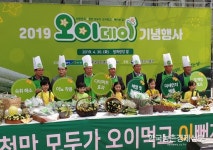 오이생산자협의회, ‘오이데이 5월2일’ 기념행사