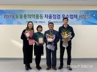 한국베링거인겔하임동물약품㈜, 2019년 동물용의약품 자율점검 최우수업체 선정