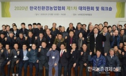 친환경농산물자조금, 주형로 신임 위원장 당선