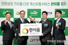 카길애그리퓨리나, 축산유통서비스 ‘한이음’ 출범
